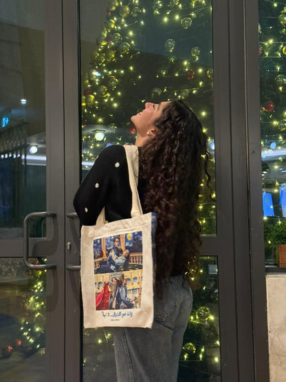 Warda & Noah Tote Bag - Limited Edition Tote | My Turtle